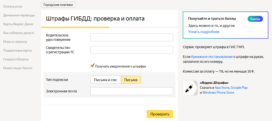Проверка на сайте Яндекс.Деньги