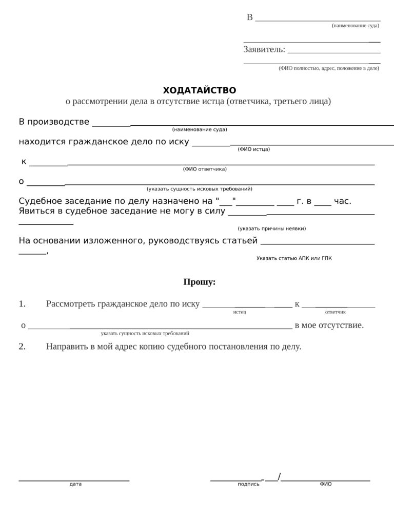 Как написать заявление в суд о рассмотрении дела без моего присутствия образец