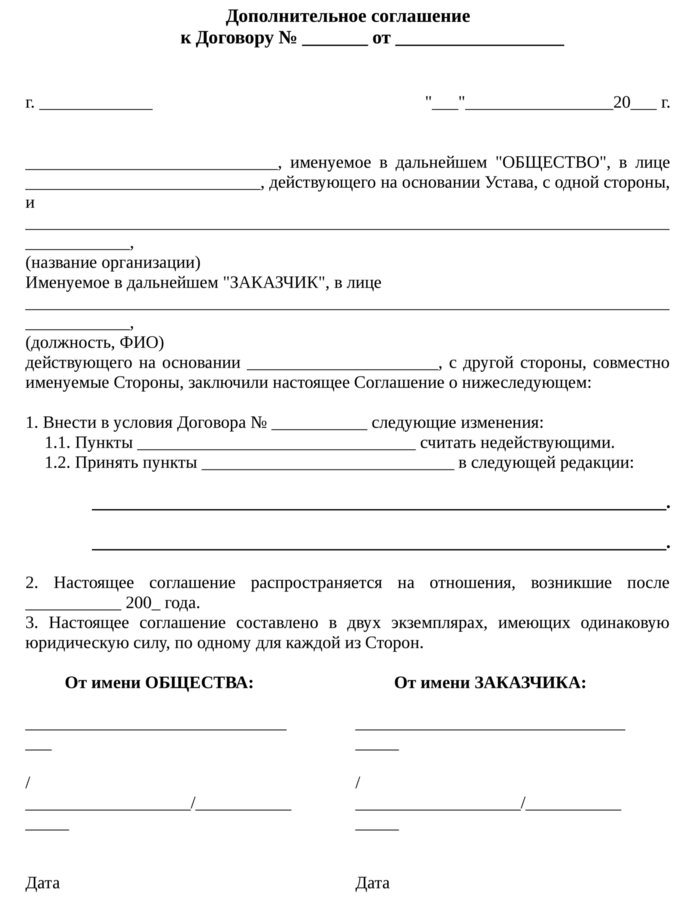 Дополнительное соглашение к гражданско правовому договору образец