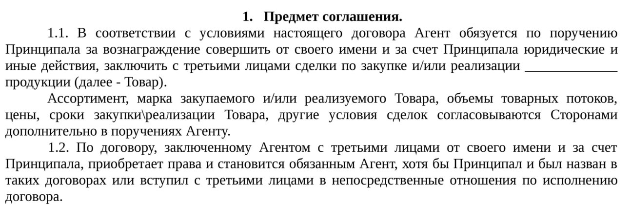 Посреднический договор на коммунальные услуги образец