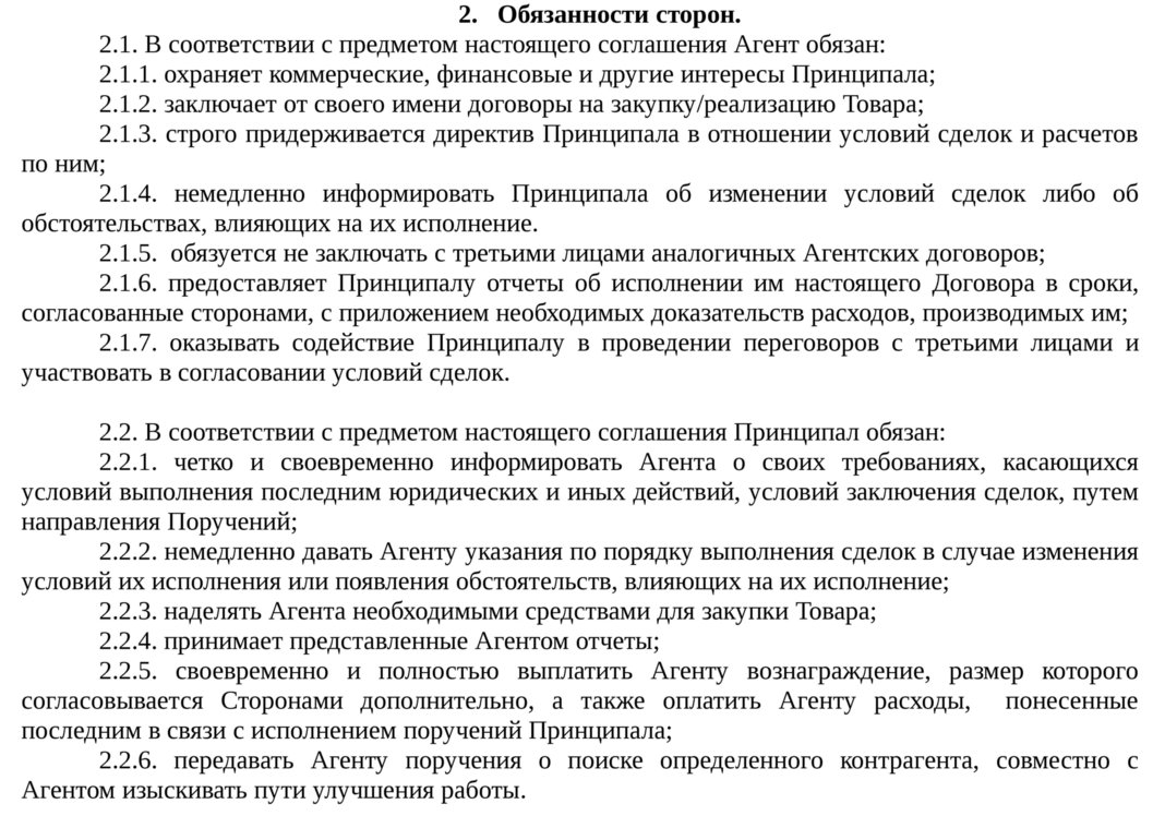 Образец поручения принципала агенту образец