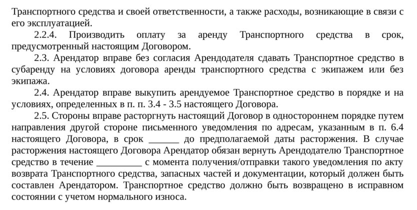 Договор сублизинга транспортного средства образец