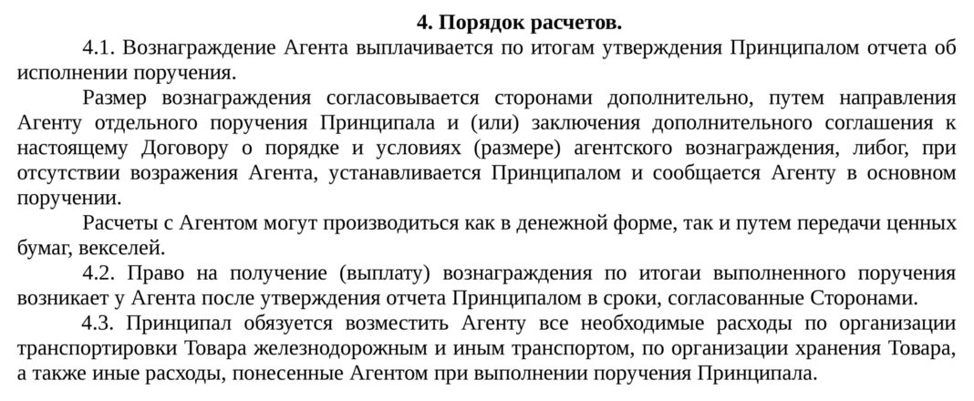 Расчет агентского вознаграждения по агентскому договору образец