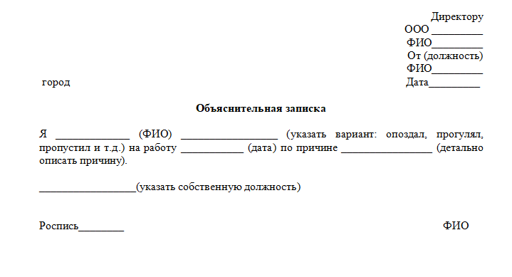 Образец бланка объяснительной