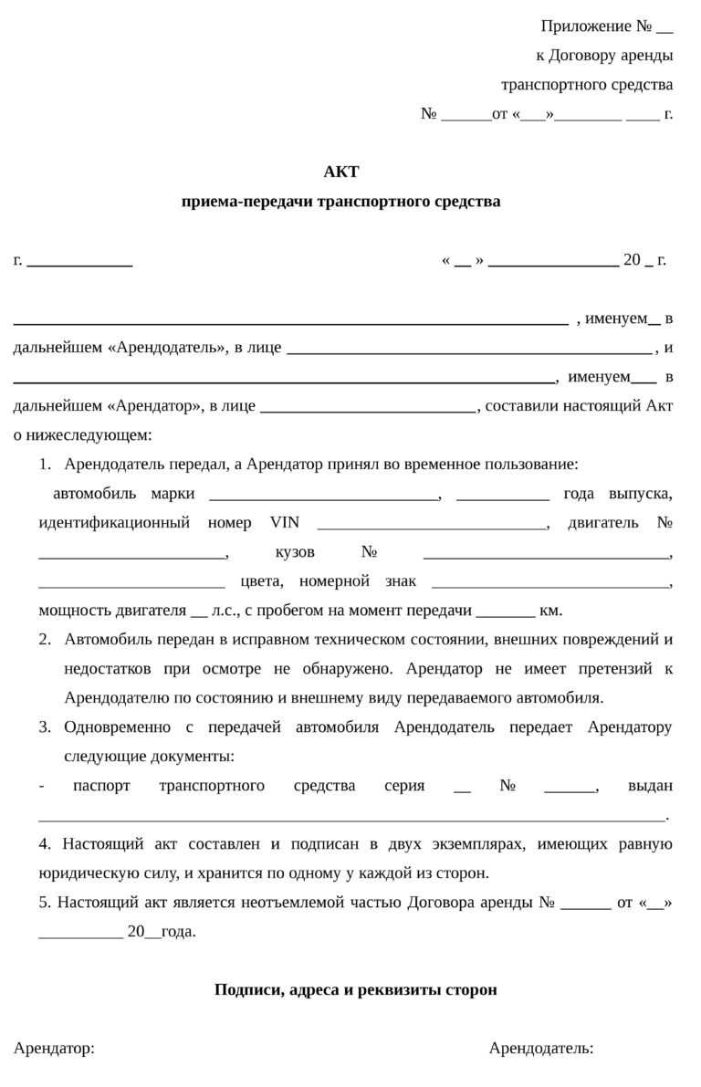 Акт приема передачи автомобиля сотруднику компании образец