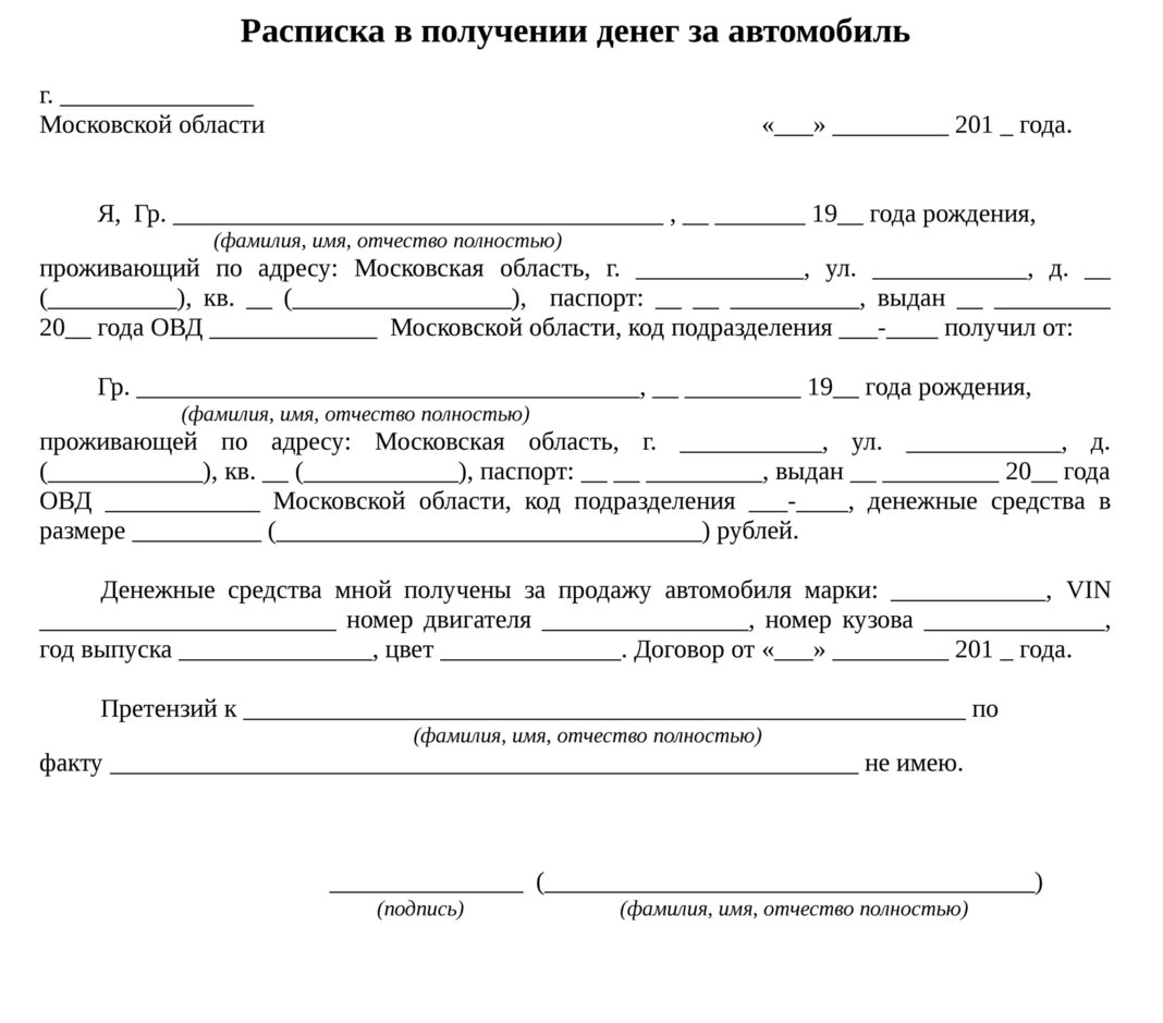 Залоговая расписка на автомобиль