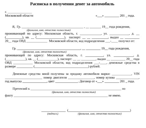 Расписка при покупке машины