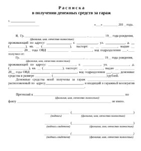 Расписка в получении денежных средств за мебель