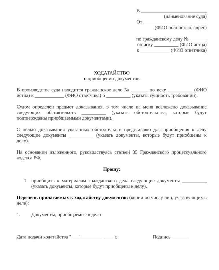 Форма ходатайства