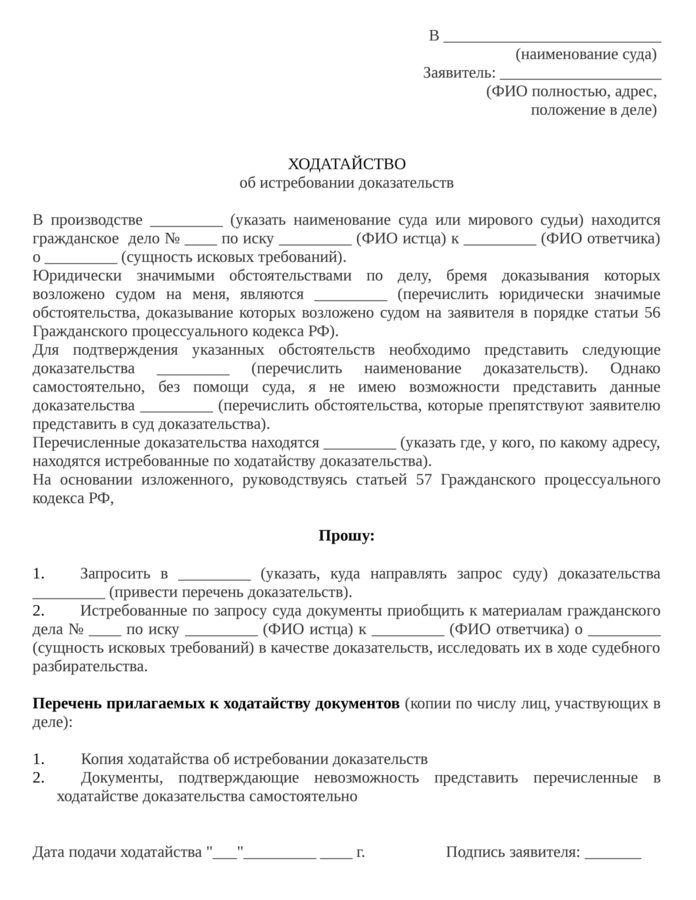 Ходатайство об истребовании доказательств апк образец