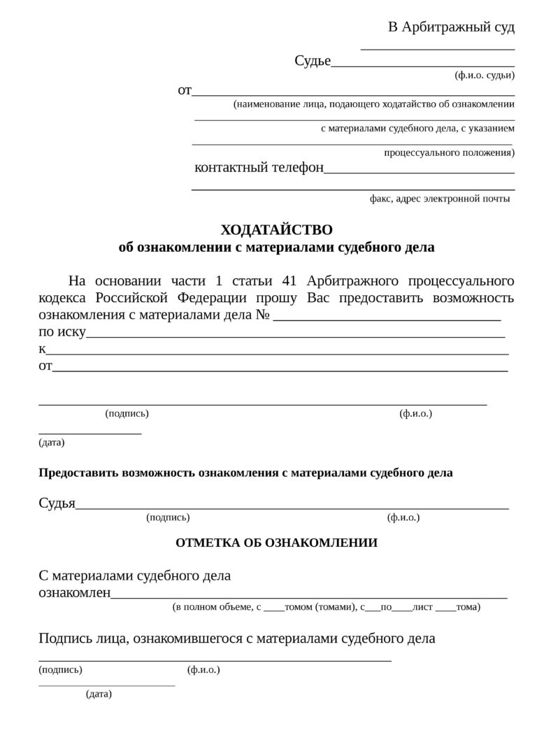 Образец ходатайства об ознакомлении с материалами дела об административном правонарушении