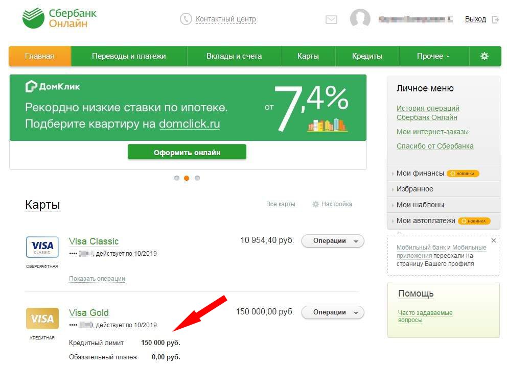 Как увеличить кредитный лимит по карте Сбербанка через quotСбербанк Онлайнquot