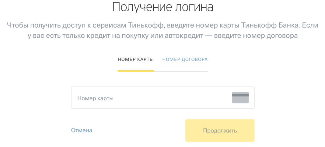 Тинькофф карта личный кабинет вход