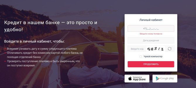 отп банк кредит личный кабинет вход по номеру телефона и дате рождениякредит с плохим кредитным рейтингом