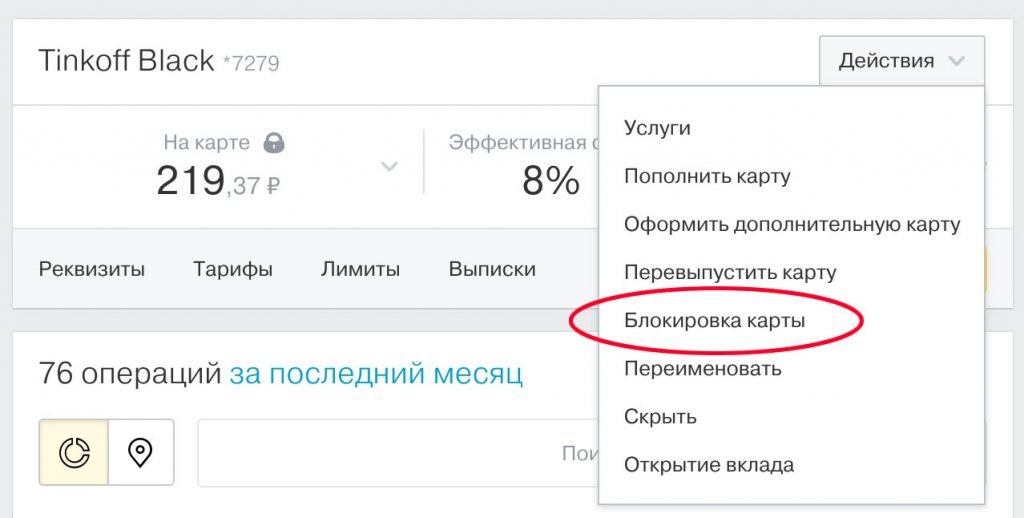 На сколько блокируется карта при неправильном вводе пин кода тинькофф