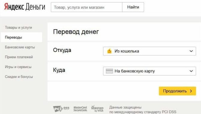 Как перевести деньги с Яндекс Кошелька на карту Сбербанка без комиссии