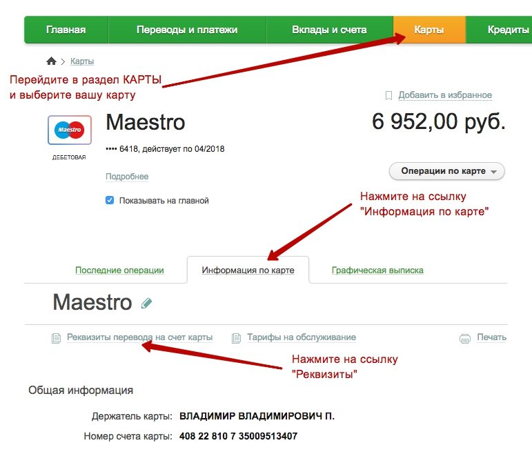 Как узнать номер карты отп банка в приложении