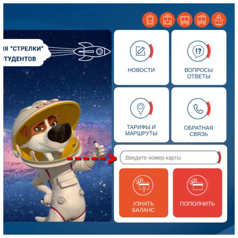 Карта стрелка проверить баланс по номеру телефона онлайн бесплатно