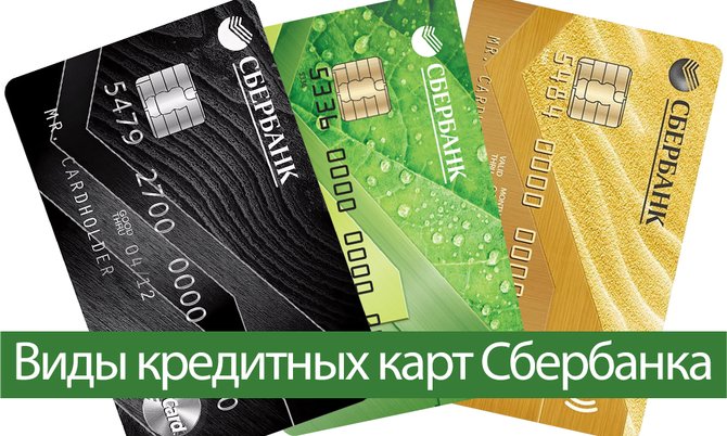 Сбербанк жалобы на выпуск кредитных карт