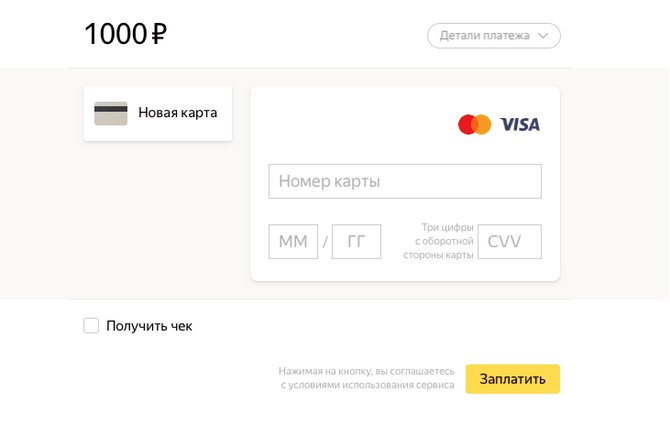 Перевод через Яндекс Деньги