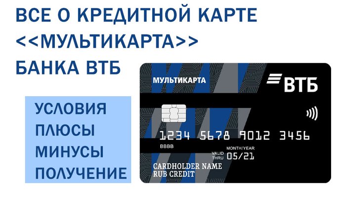 Втб 24 оформить кредитную карту онлайн без справок