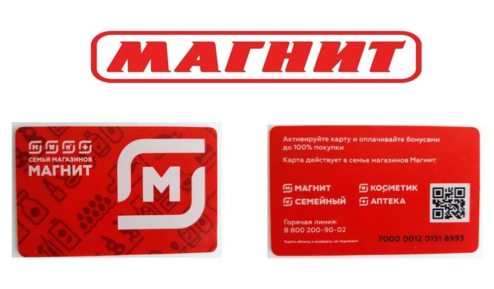 Как активировать карту Магнит Как активировать карту Магнит