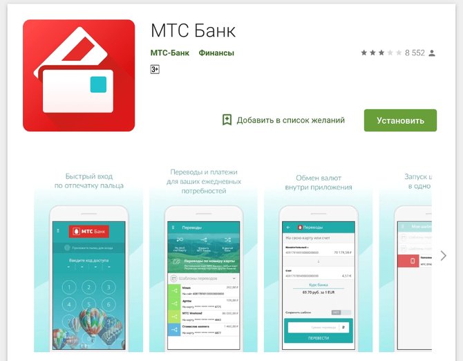 Приложение МТС банка для смартфона