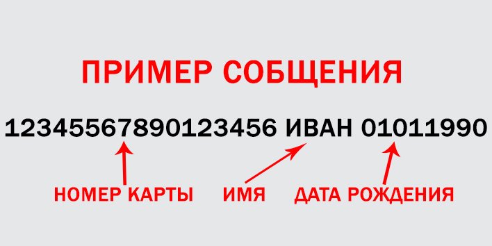 Как узнать на какой номер зарегистрирована карта магнит