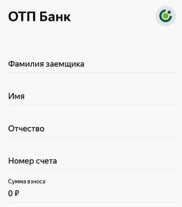 Форма для оплаты кредита ОТП через Яндекс.Деньги