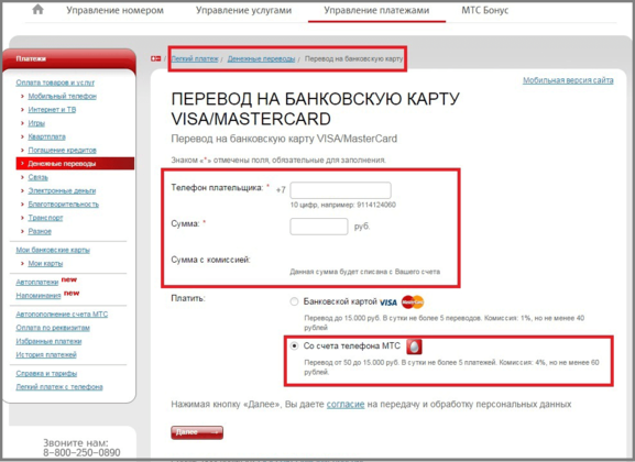 Как перевести с телефона МТС деньги на карту Сбербанка