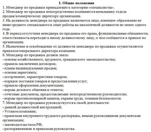 Обязанности менеджера по продажам мягкой мебели