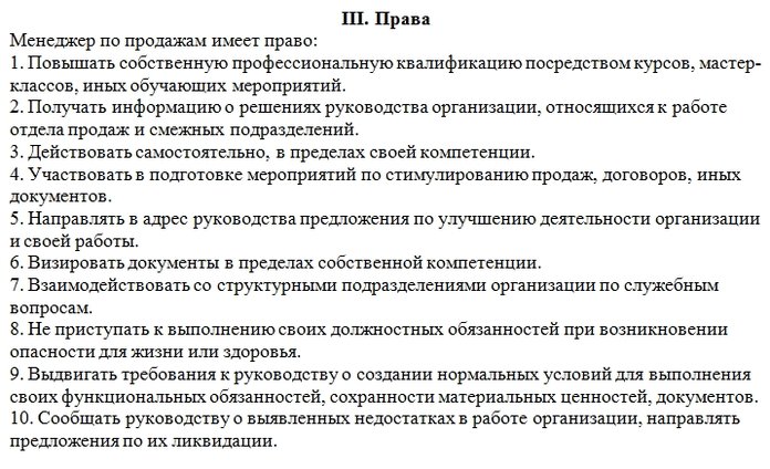 Должностные обязанности менеджера по продажам мебели