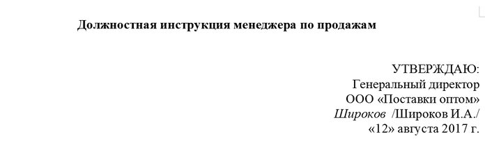 Должностные обязанности менеджера по продажам мебели